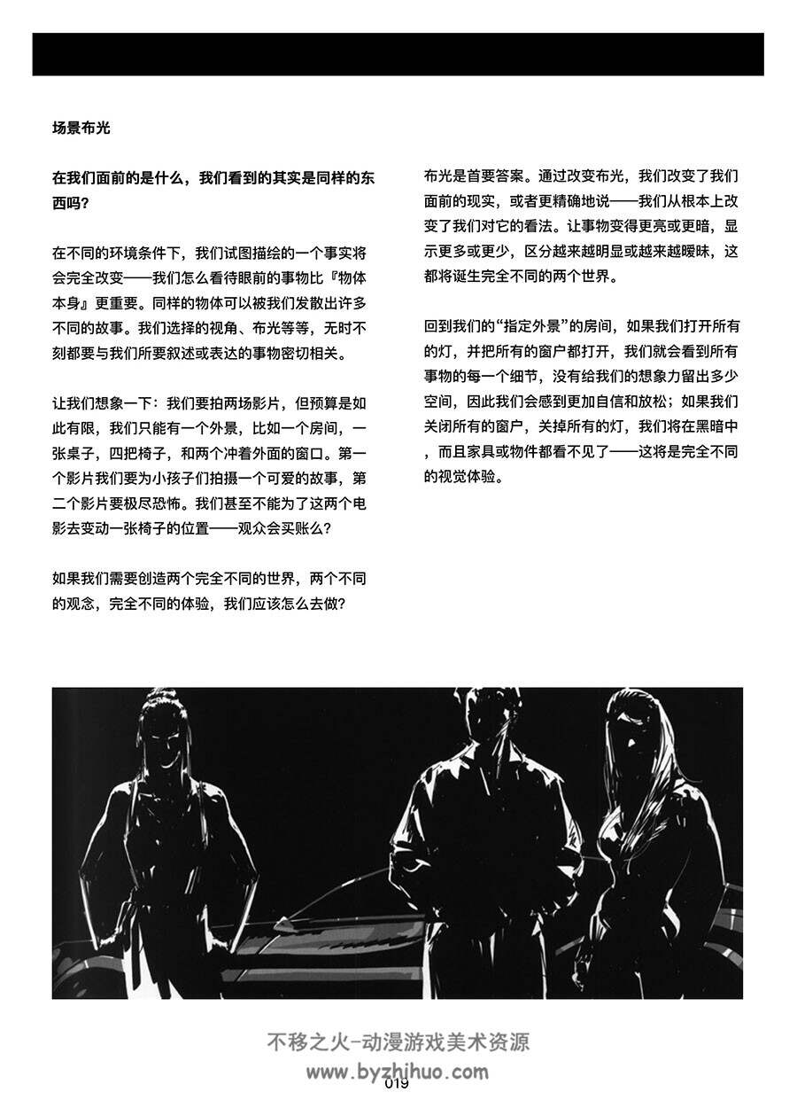 Framed ink 迷情黑白 光影透视灵感素材资料解析中文版