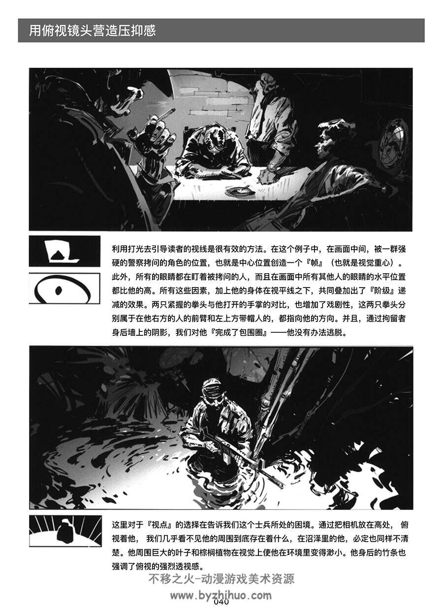 Framed ink 迷情黑白 光影透视灵感素材资料解析中文版