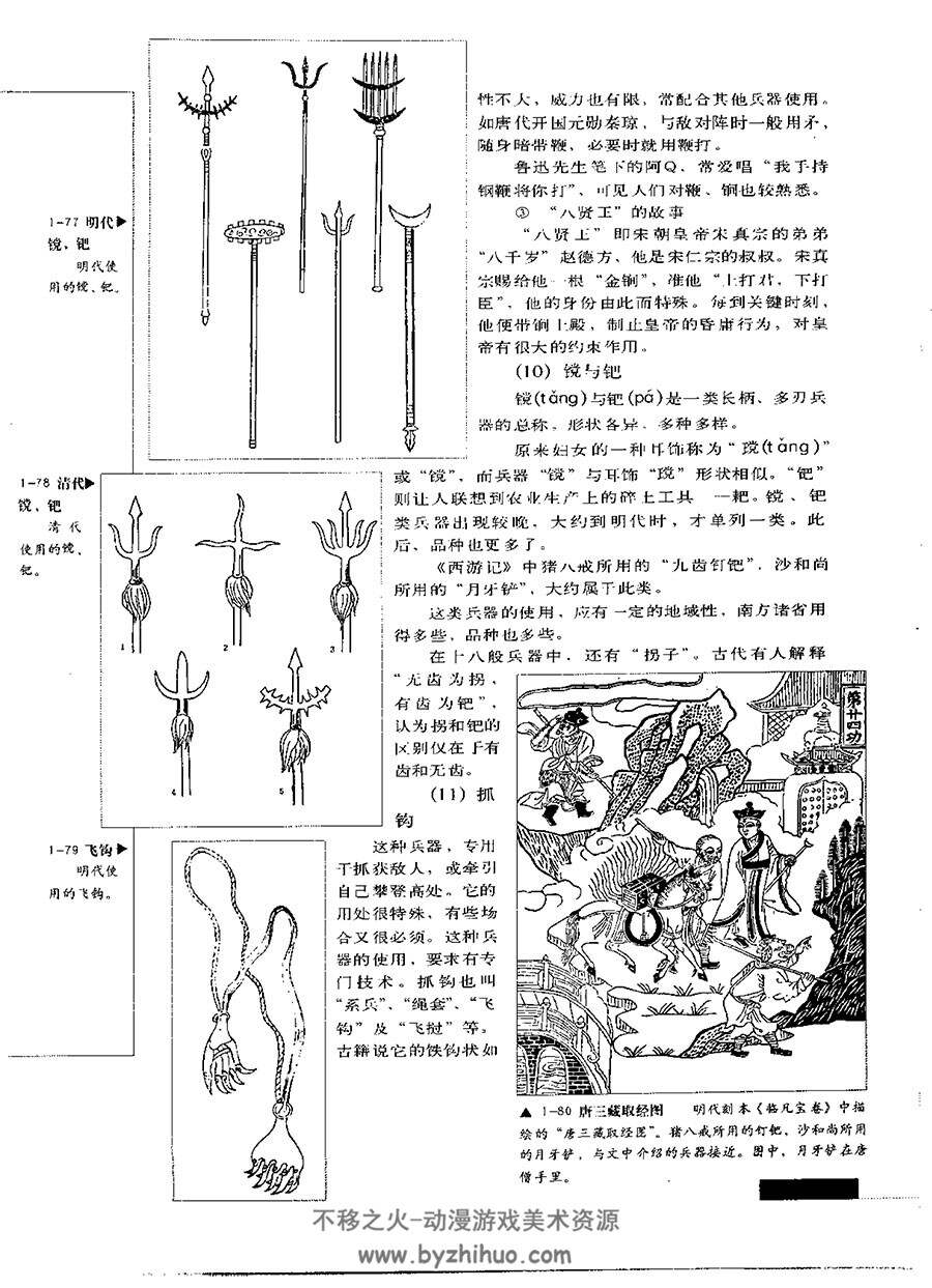 图说 中国古代战争战具
