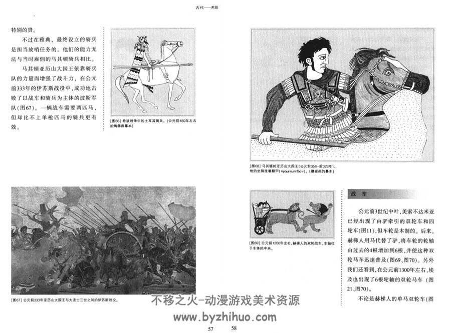 图说洋甲胄武器事典