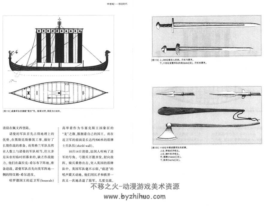 图说洋甲胄武器事典