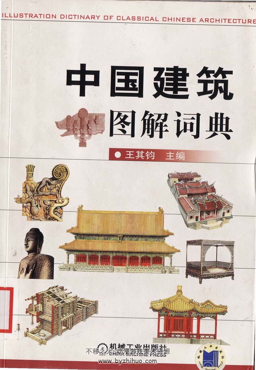中国古建筑图解词典