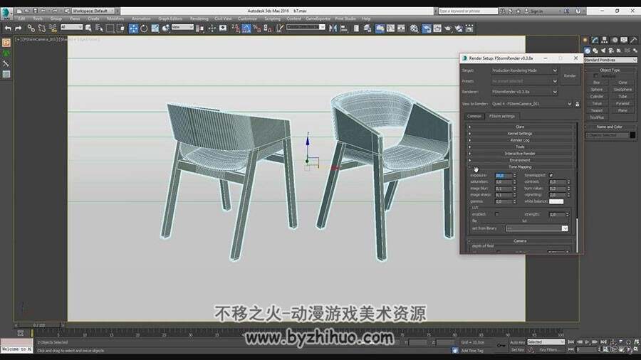 3dsmax FStorm渲染逼真椅子视频教程