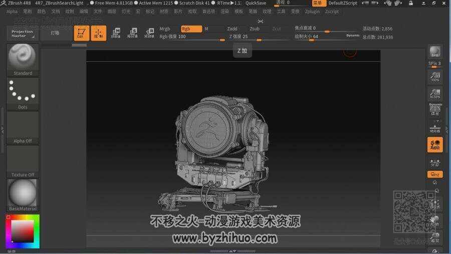 ZBrush 4R8 基础功能入门级视频教程