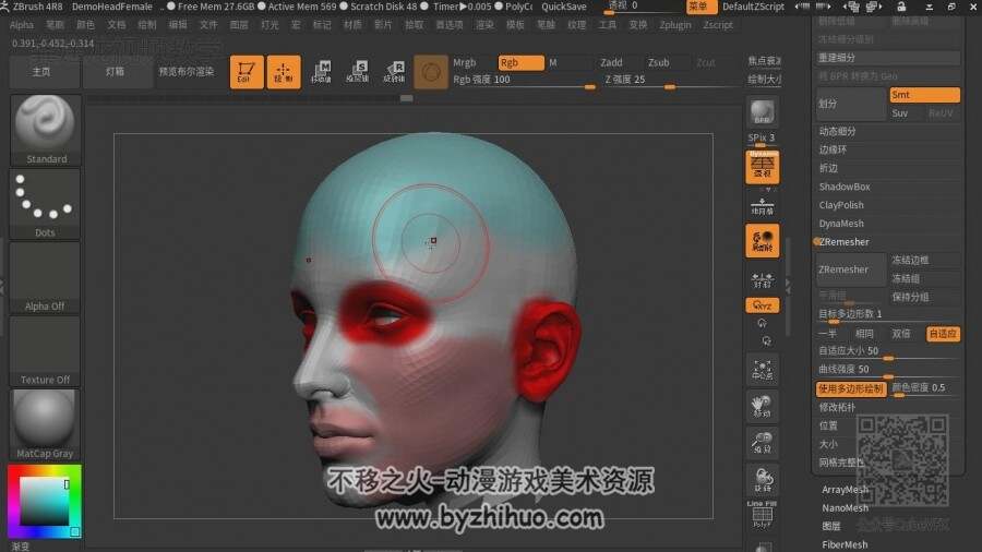 ZBrush 4R8 基础功能入门级视频教程
