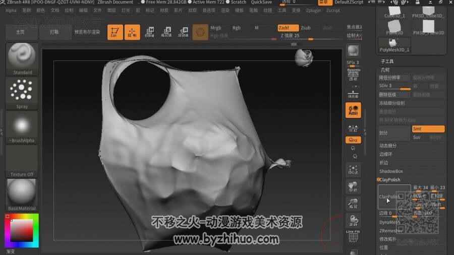 ZBrush 4R8 基础功能入门级视频教程