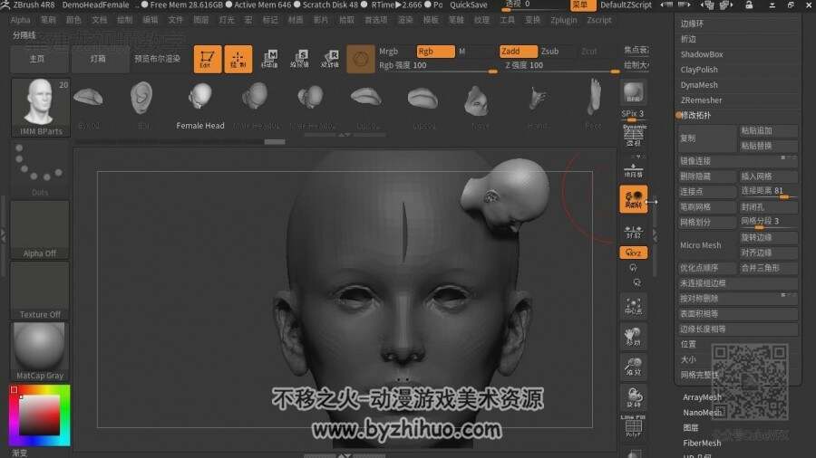 ZBrush 4R8 基础功能入门级视频教程