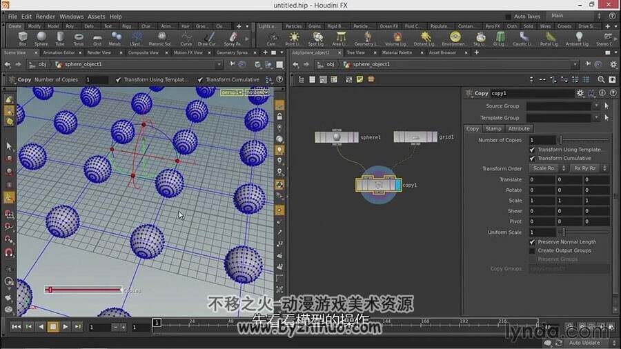 Houdini  初学者入门教学视频教程