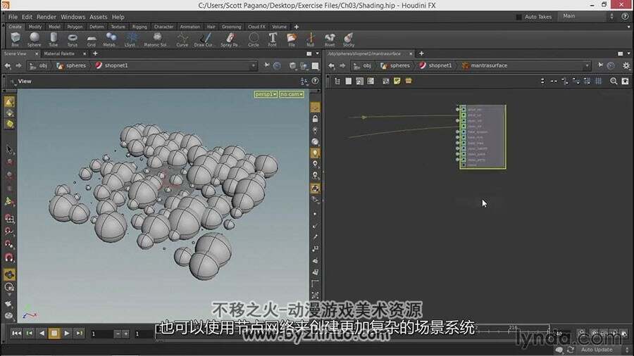 Houdini  初学者入门教学视频教程