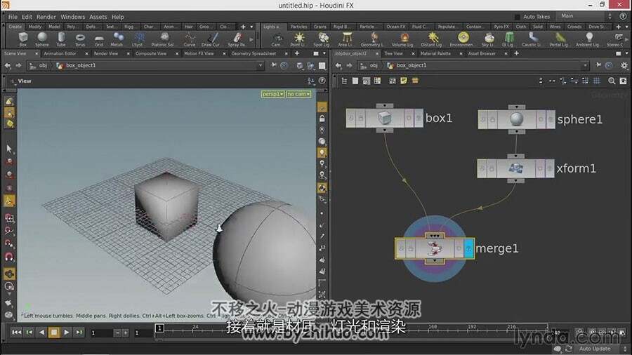 Houdini  初学者入门教学视频教程
