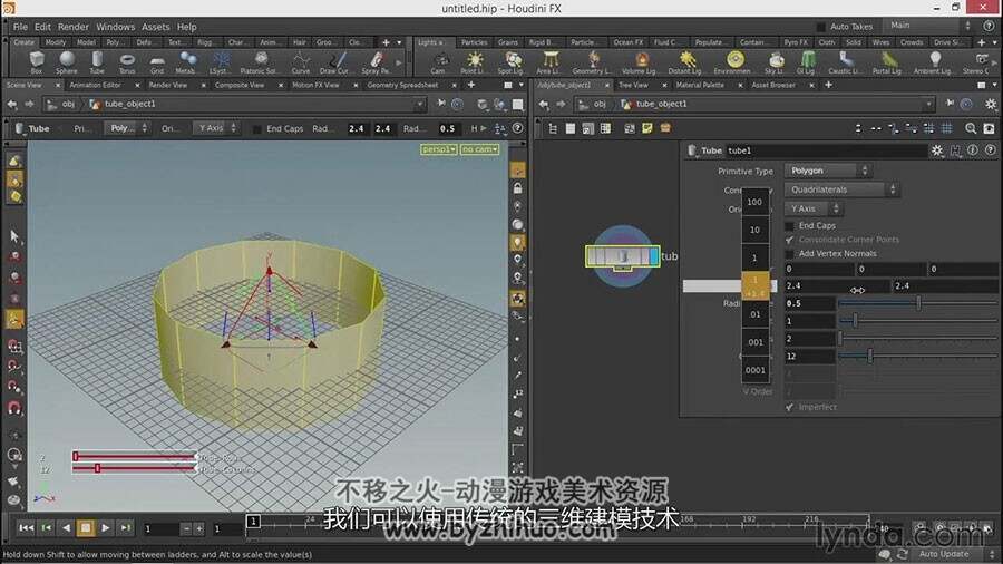 Houdini  初学者入门教学视频教程