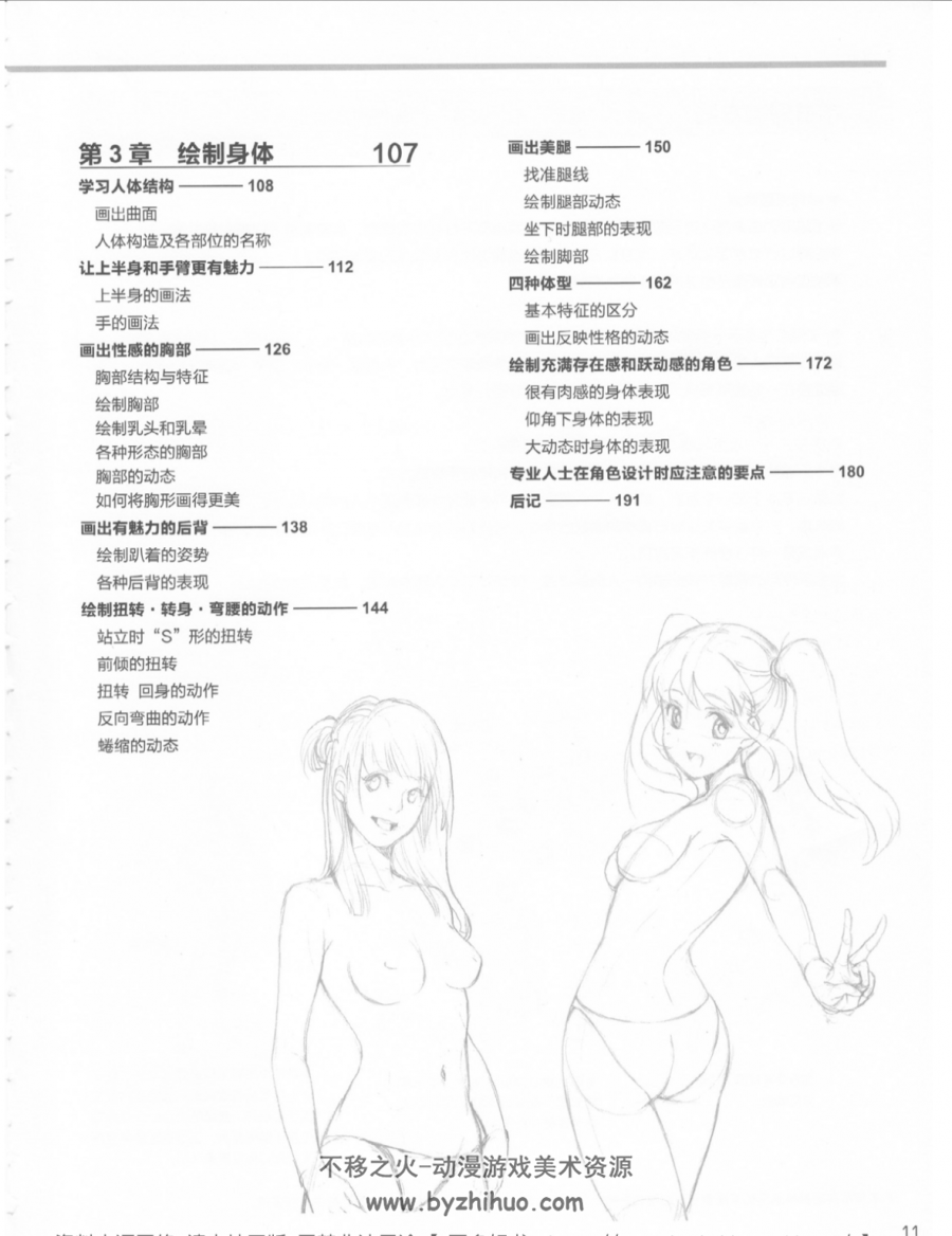 日本漫画大师讲座1：林晃和角丸圆讲—美少女画法