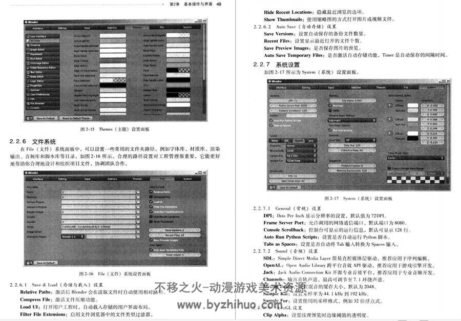 Blender权威指南 三维动画制作软件教程 PDF百度网盘下载