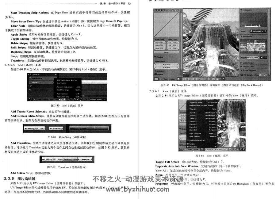 Blender权威指南 三维动画制作软件教程 PDF百度网盘下载