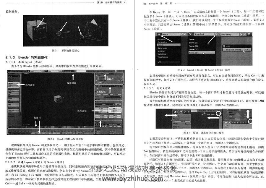 Blender权威指南 三维动画制作软件教程 PDF百度网盘下载