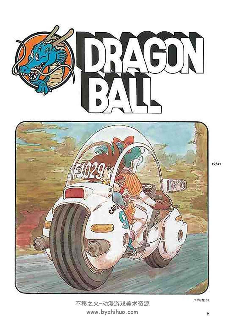Le Grand Livre De Dragon Ball 鸟山明龙珠画集