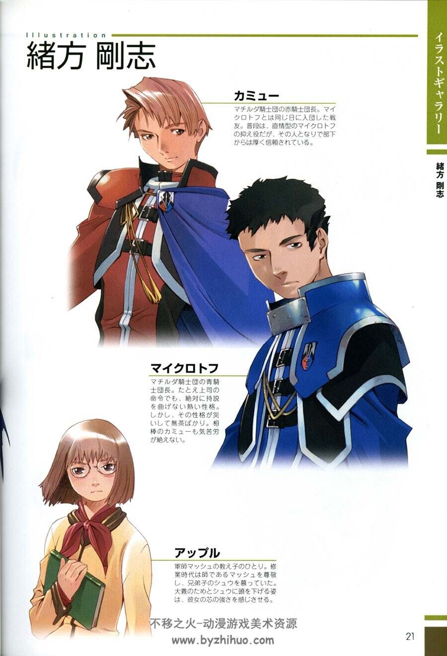 Gensou Suikoden Card Stories Illustrations 幻想水浒传 角色卡牌原画集