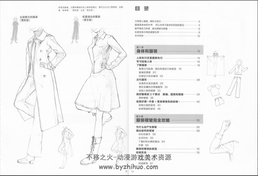 日本漫画大师讲座 2 漫画服饰造型