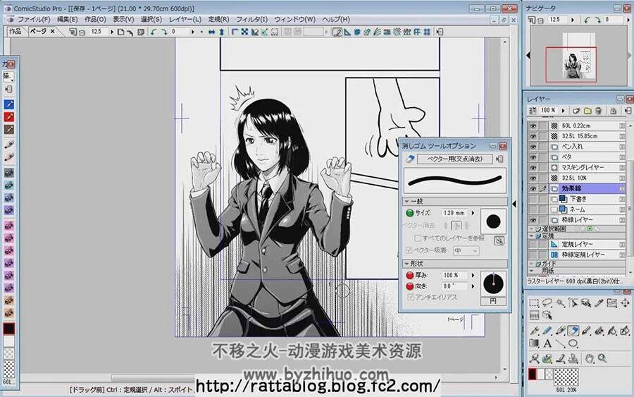 日本教程 ComicStudio漫画绘制软件视频教程