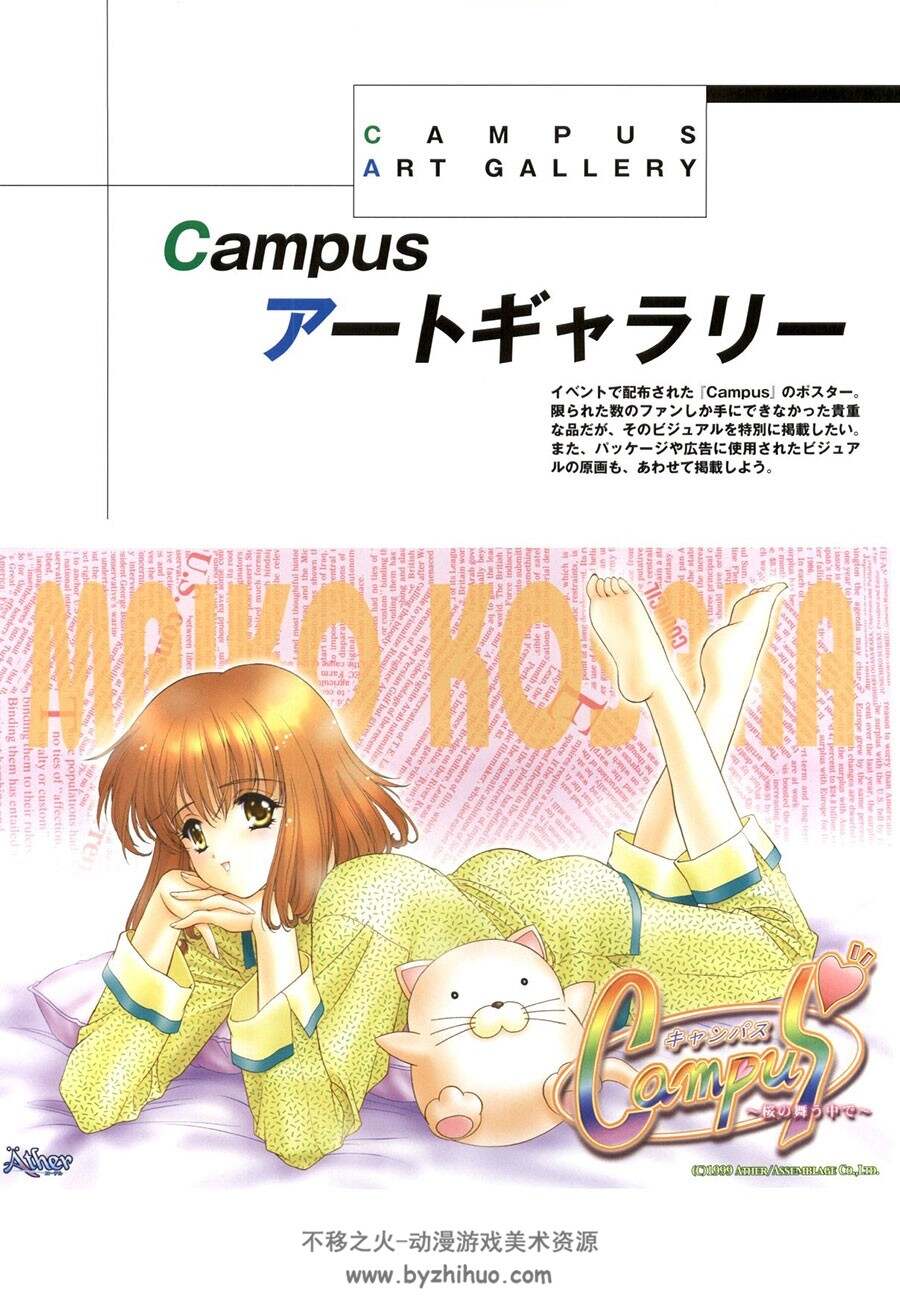 Mallow メロウ きみづか葵 Campus原画集 131P