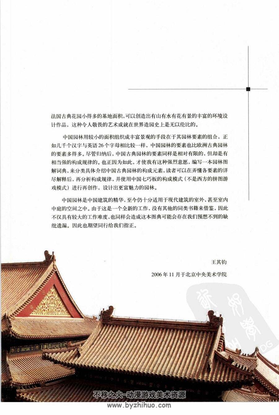 中国园林图解词典 古建筑经典基础教程素材分享参考