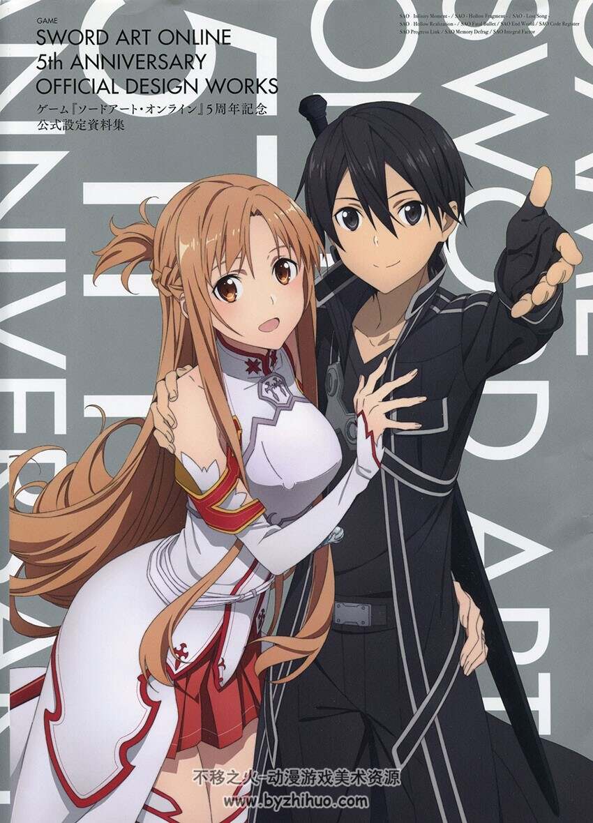 SAO五周年官方画册扫图