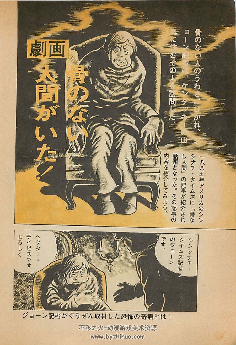 人体怪奇大百科 电子图文分享 192P