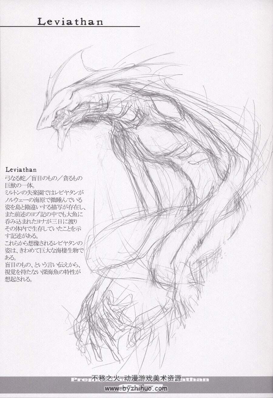 Preparation for Leviathan 堀部秀郎角色线稿集