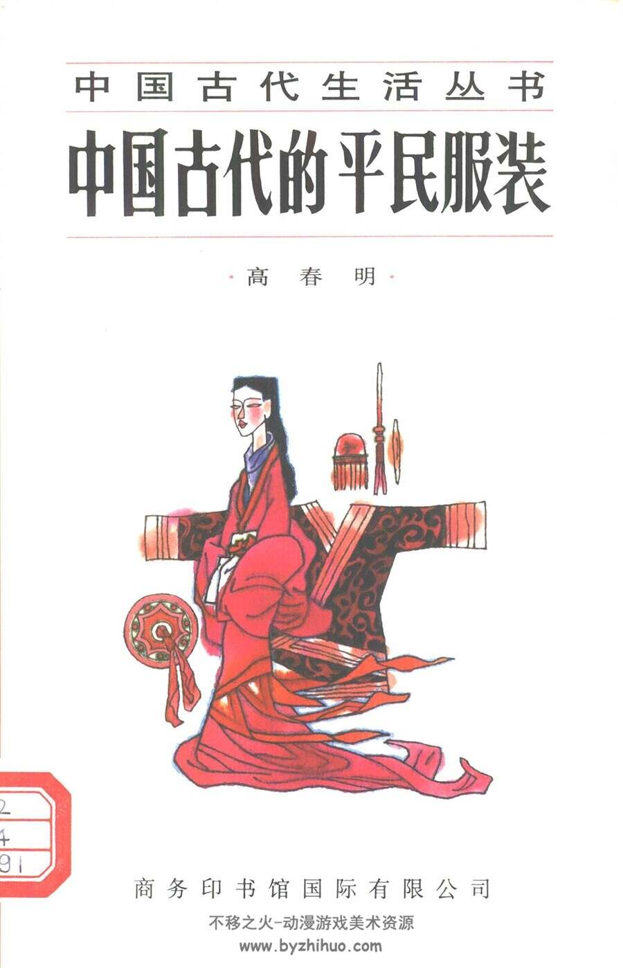 中国汉服文化 古代礼节节日等素材资源分享 369P