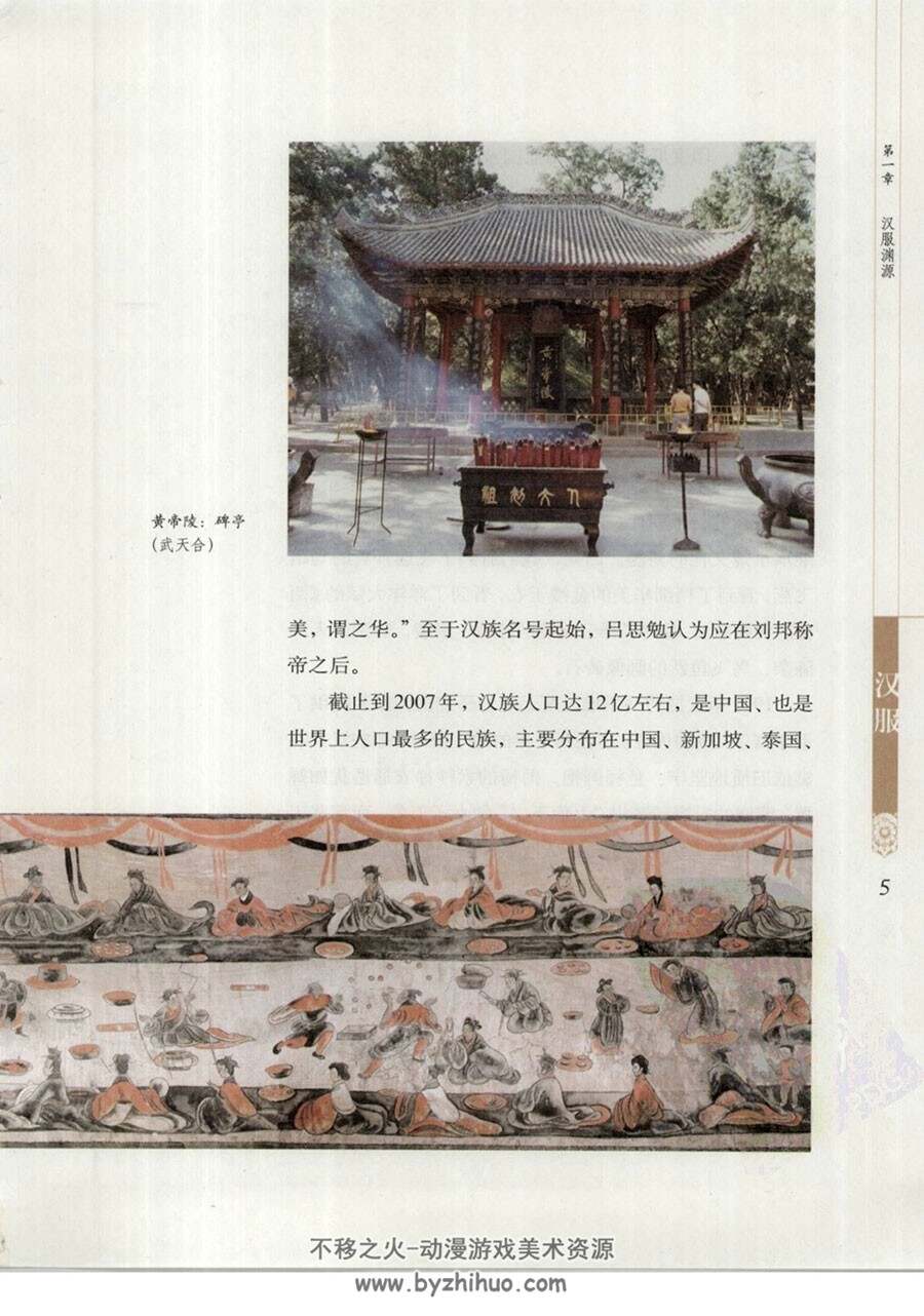 中国汉服文化 古代礼节节日等素材资源分享 369P