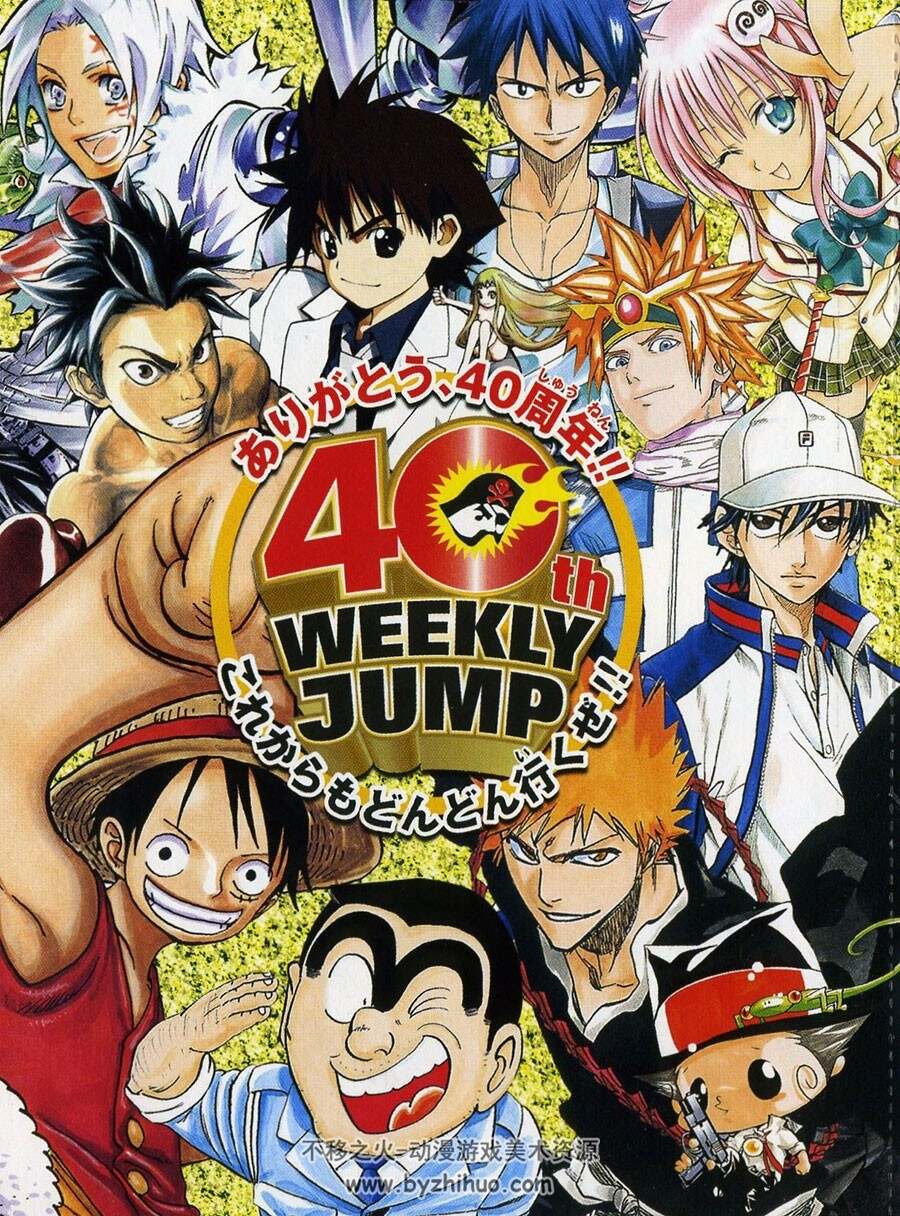 Weekly Jump 40周年纪念画集
