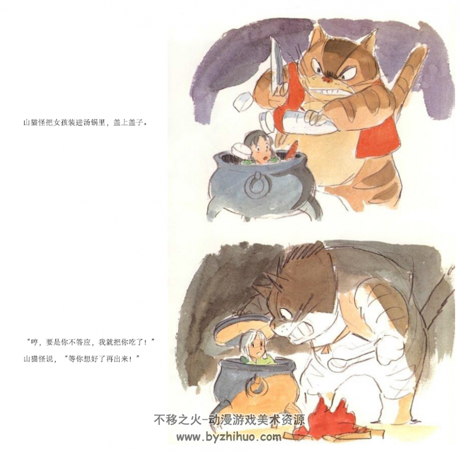宫崎骏早期绘本《幽灵公主》中文翻译
