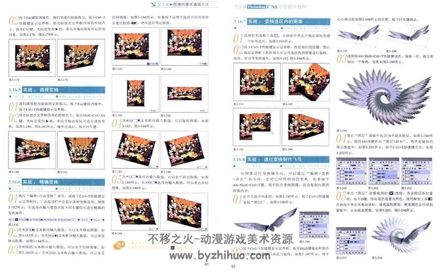 Photoshop CS6 完全自学书籍教程 附光盘源文件