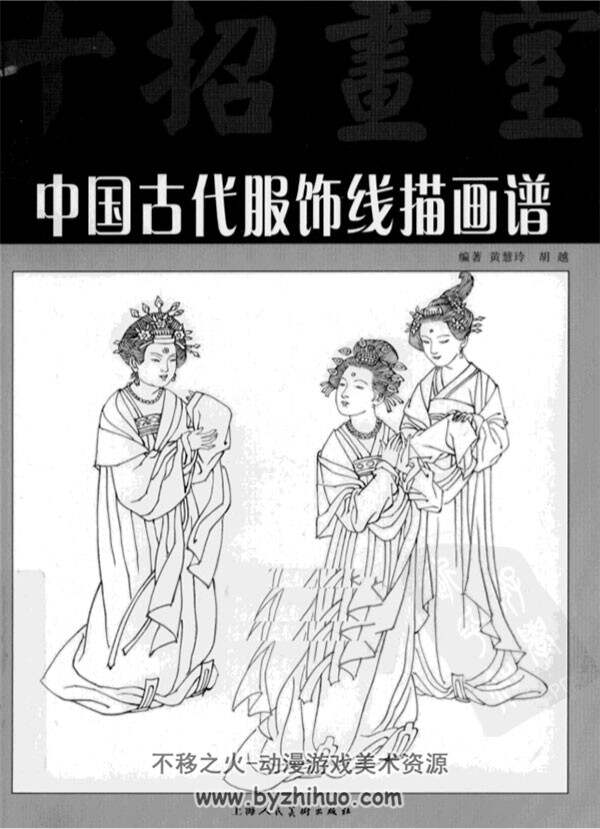 中国古代服饰线描画谱 科普图集免费分享 67P