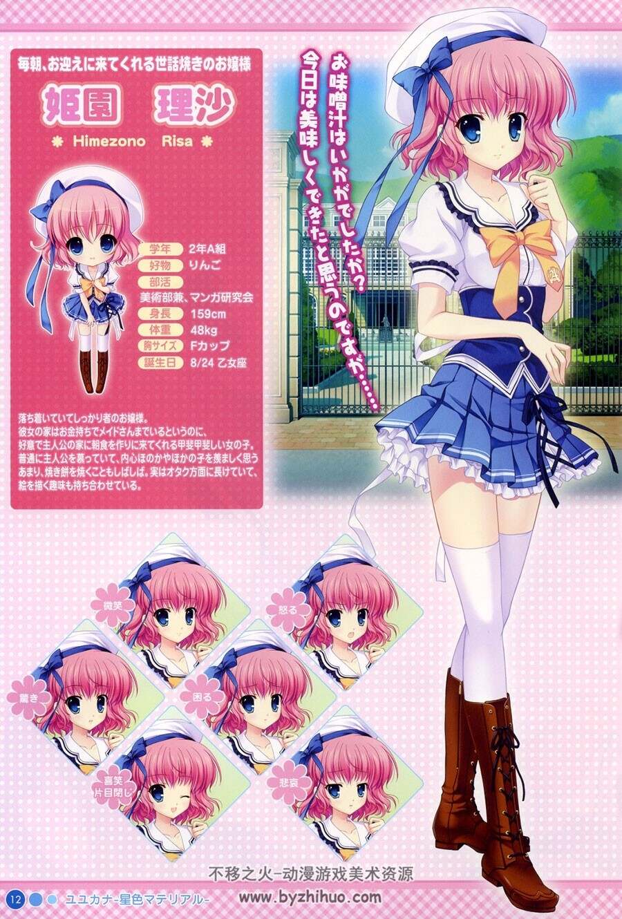 星色マテリアル  ユユカナ设定资料集