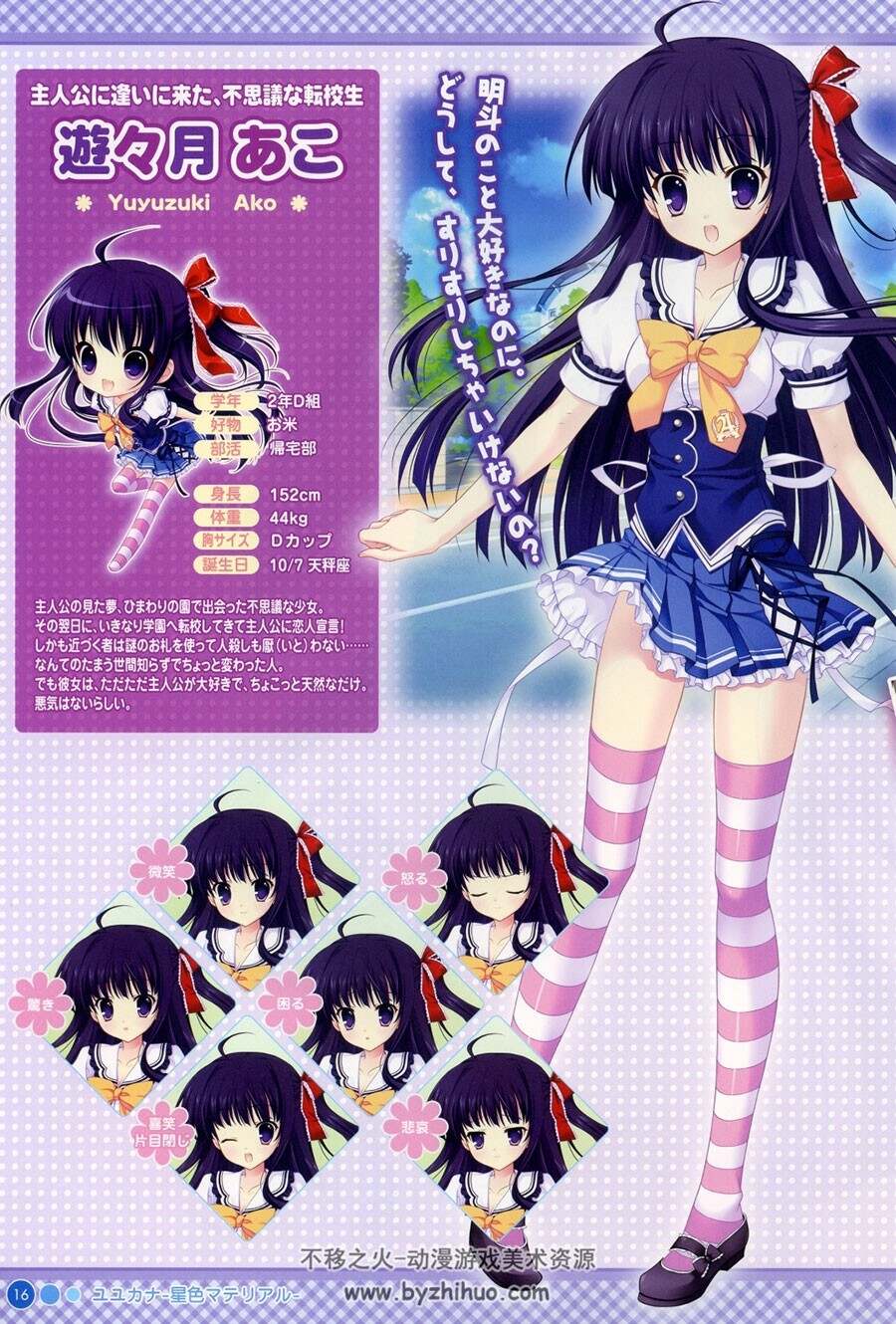 星色マテリアル  ユユカナ设定资料集