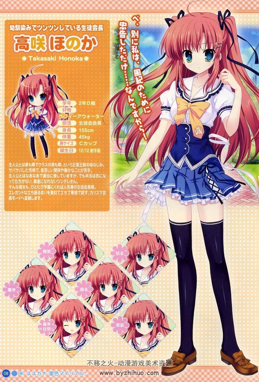 星色マテリアル  ユユカナ设定资料集