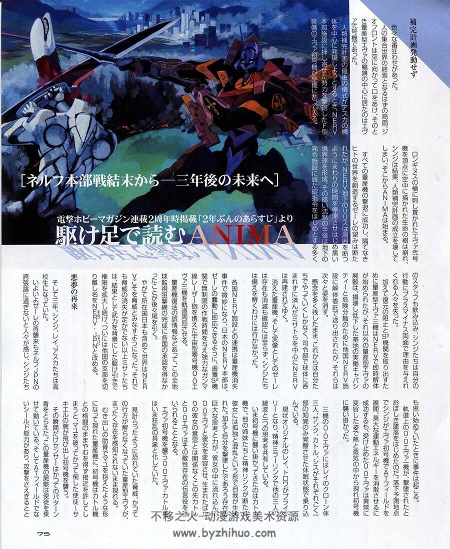 EVA ANIMA VISUAL BOOK 新世纪福音战士视觉书