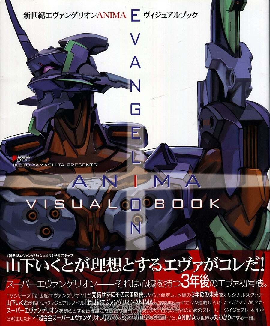 EVA ANIMA VISUAL BOOK 新世纪福音战士视觉书
