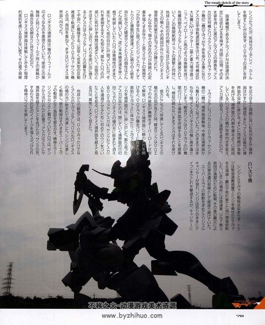 EVA ANIMA VISUAL BOOK 新世纪福音战士视觉书