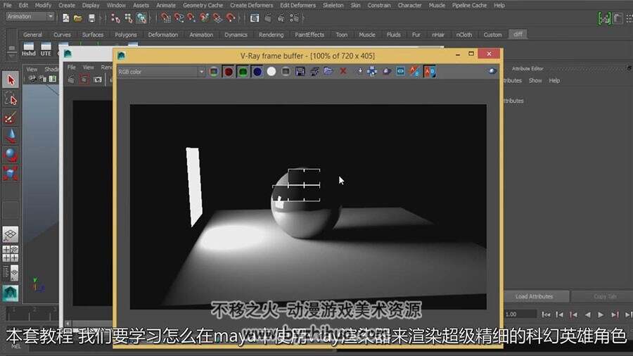 Maya V-Ray 灯光渲染技术操作视频教程 附源文件 中文字幕
