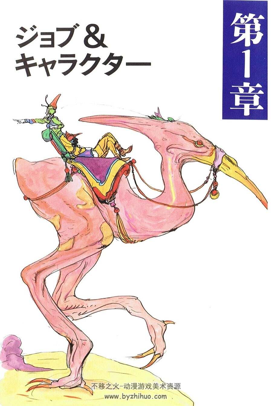 最終幻想3  Final Fantasy Ⅲ 攻略书