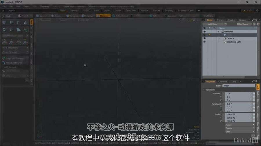 Modo 三维设计全面核心视频教程 附源文件 中文字幕