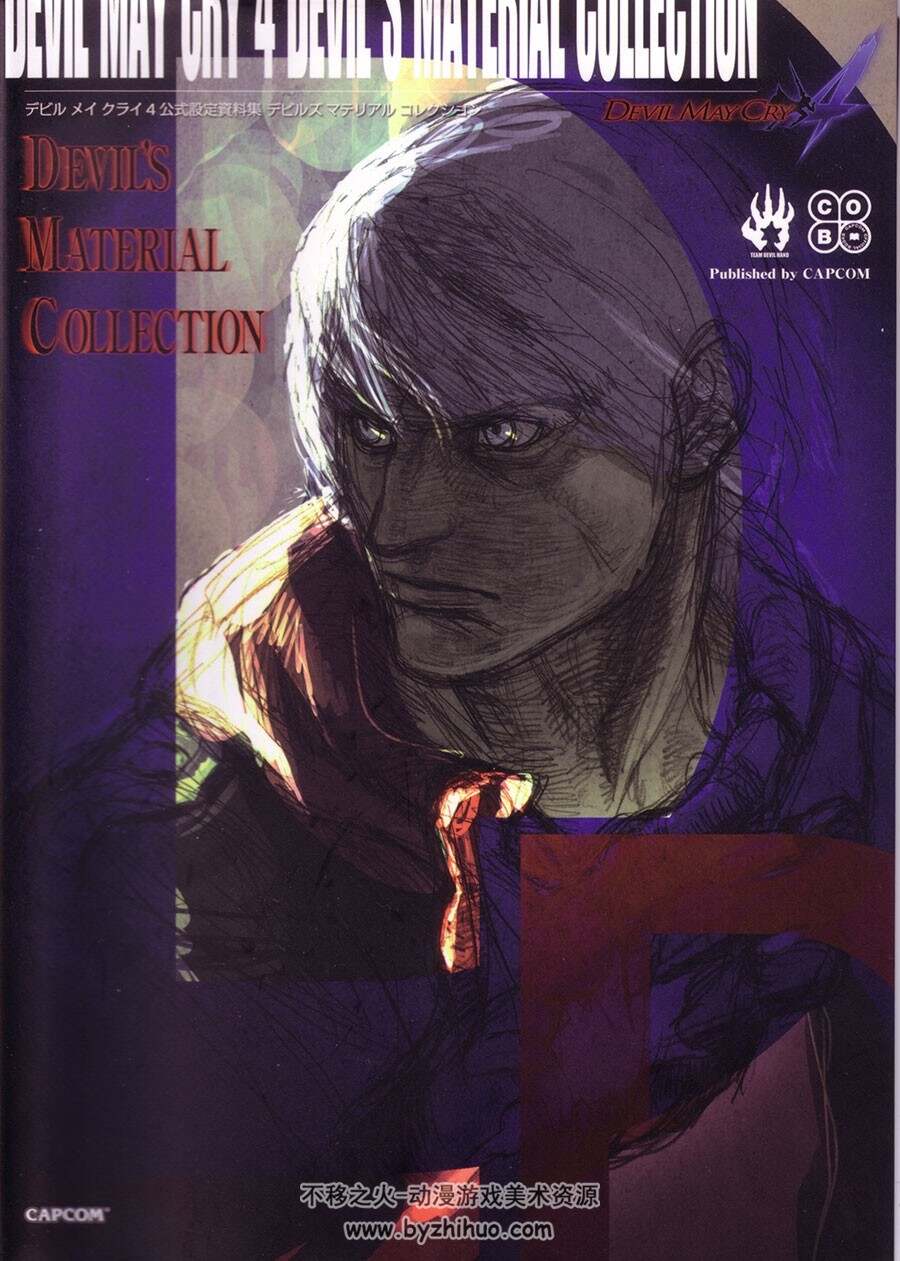 鬼泣4 原画设定集 Devil May Cry 4 Devil's Material Collection