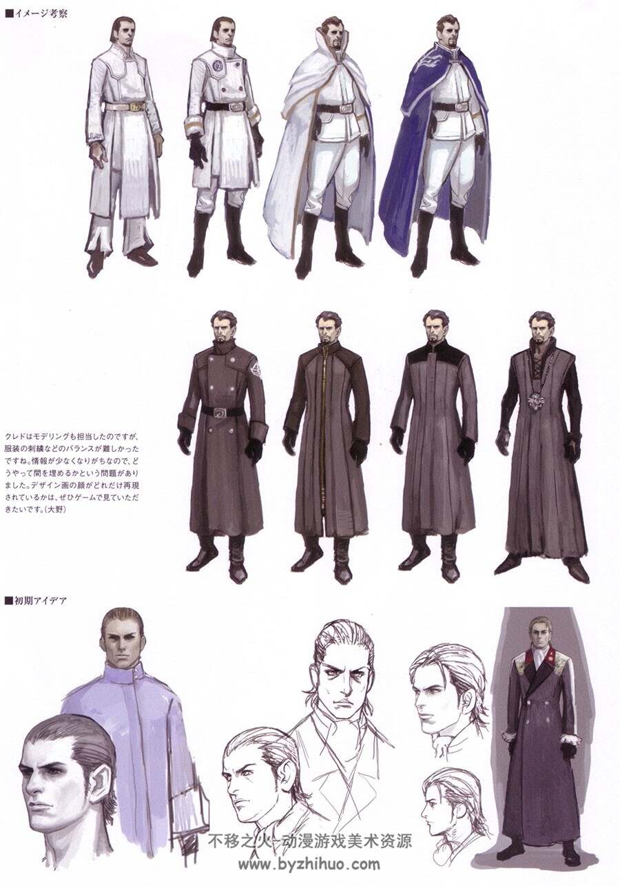 鬼泣4 原画设定集 Devil May Cry 4 Devil's Material Collection