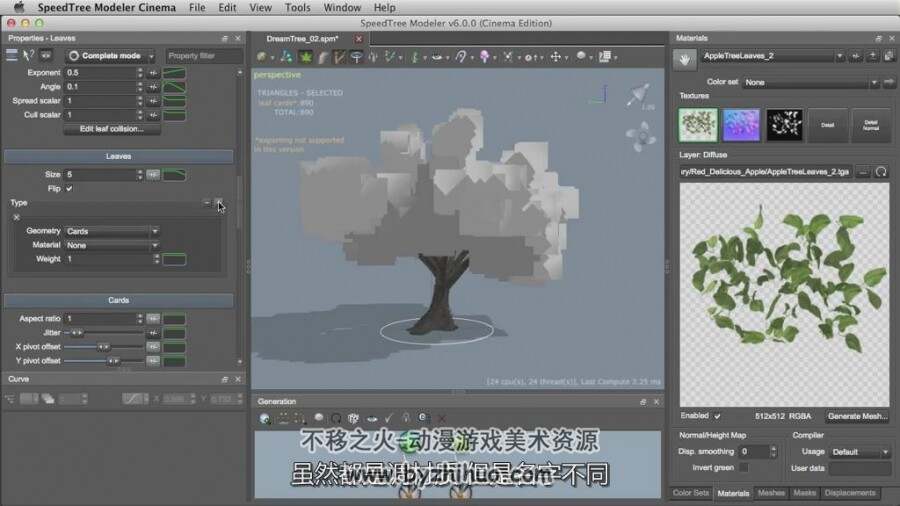 SpeedTree 树木建模制作快速门视频教程 中文字幕