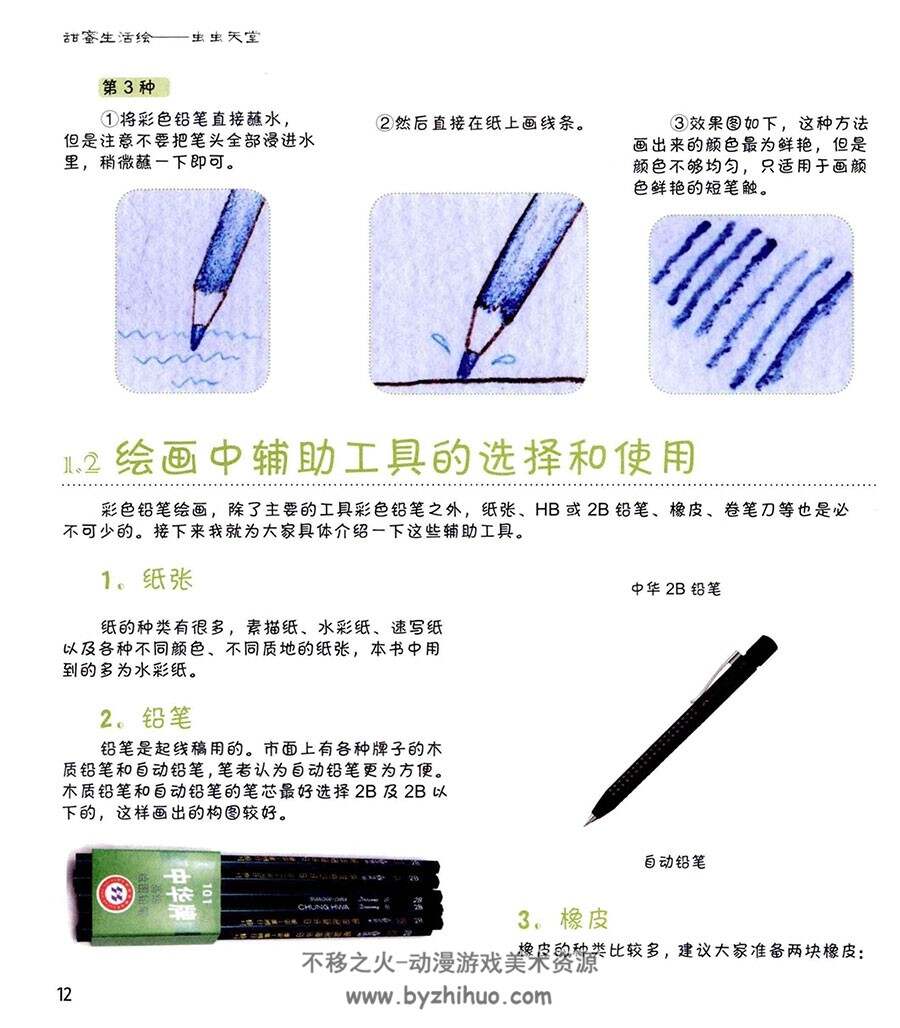 甜蜜生活绘 虫虫天堂 资源素材分享 184P