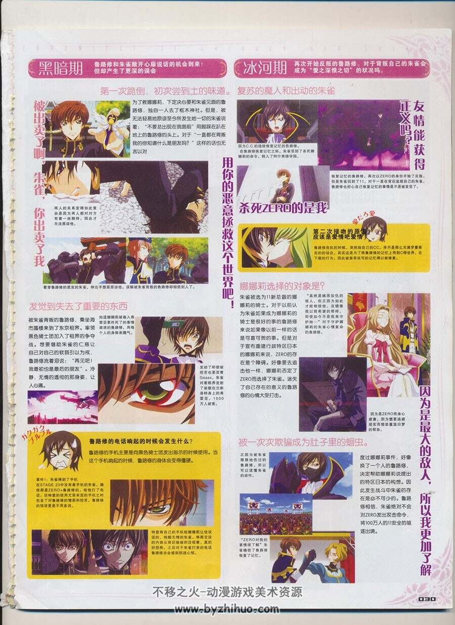 Code Geass  反叛的魯路修 公式设定集