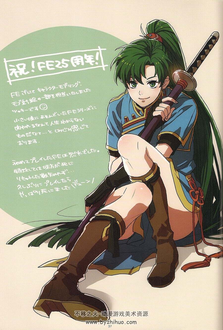 火炎之纹章 Fire Emblem 25th Anniversary Official Staff Book