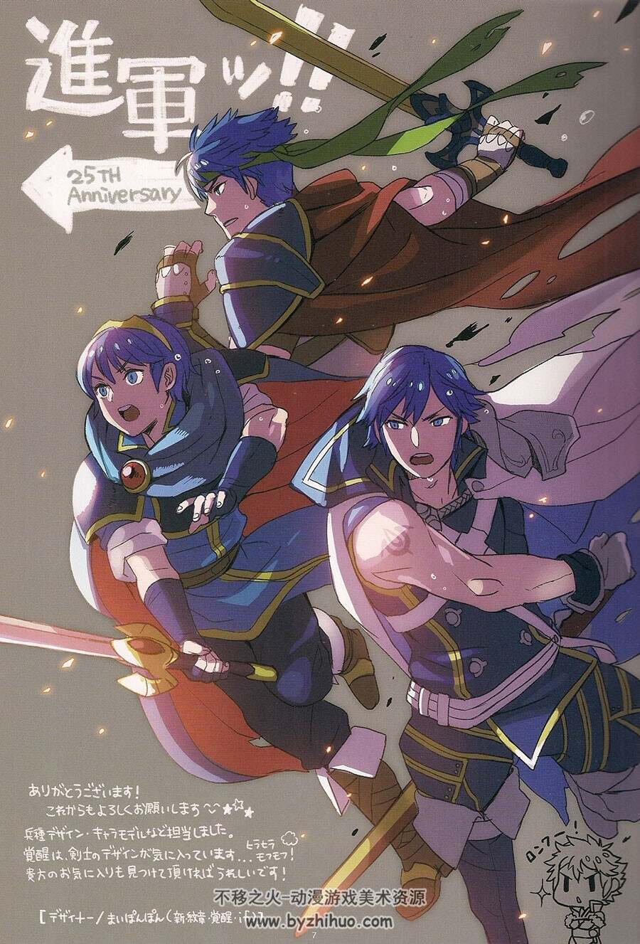 火炎之纹章 Fire Emblem 25th Anniversary Official Staff Book